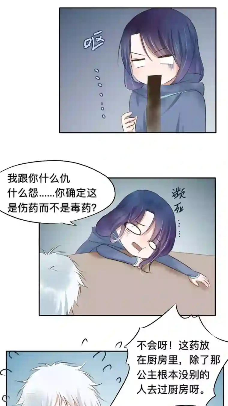 夫君在手，天下我有第52话