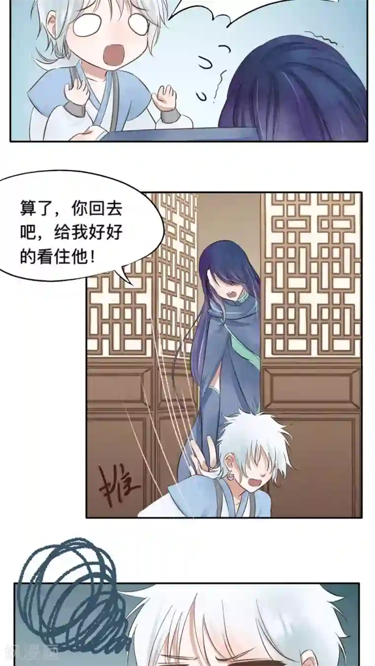 夫君在手，天下我有第52话