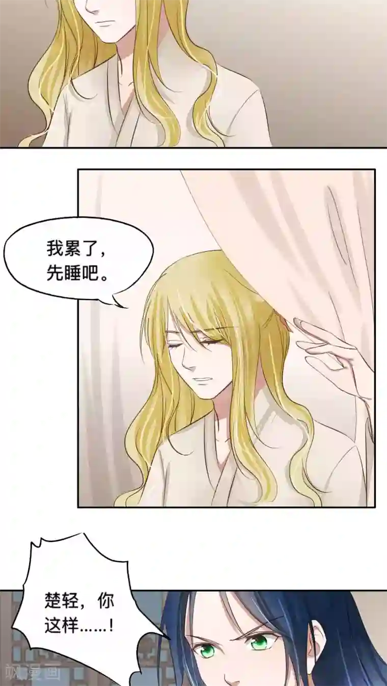 夫君在手，天下我有第53话