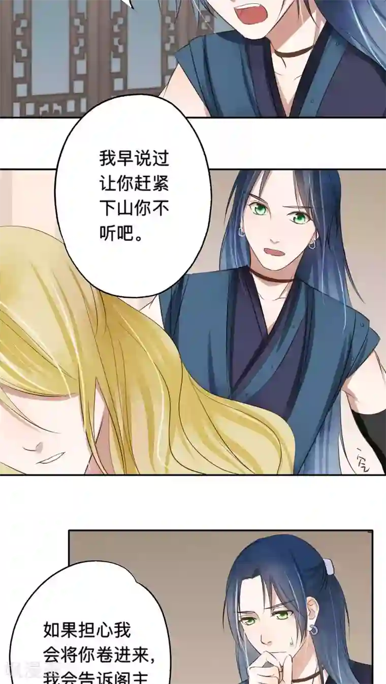 夫君在手，天下我有第53话