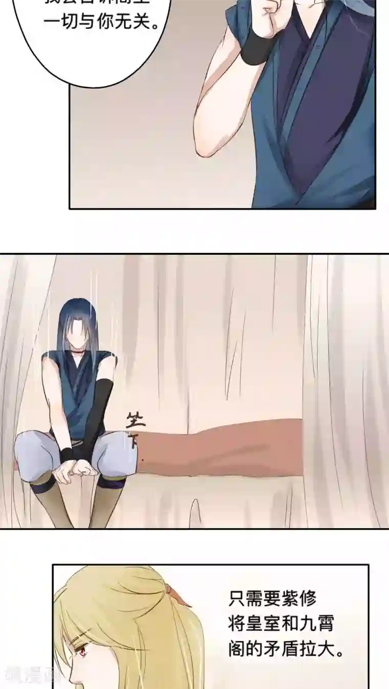 夫君在手，天下我有第53话