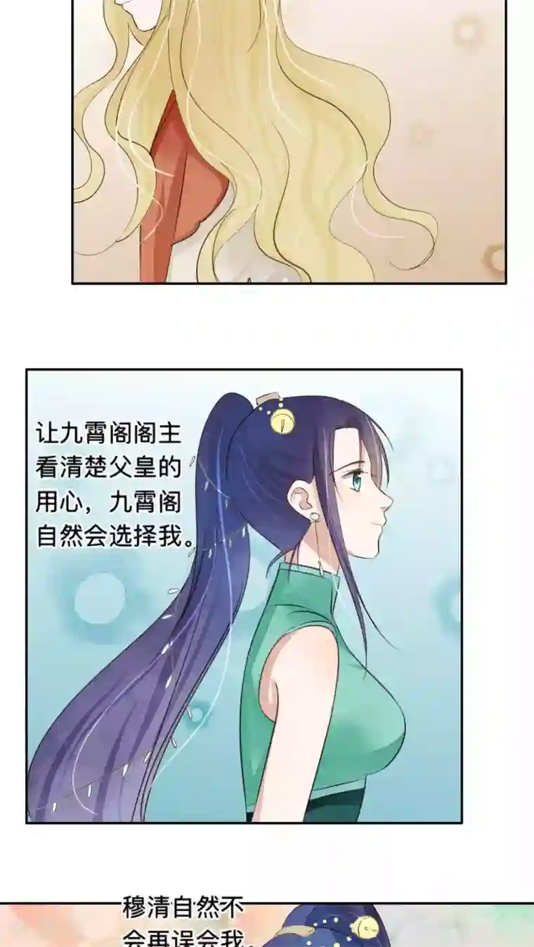 夫君在手，天下我有第53话