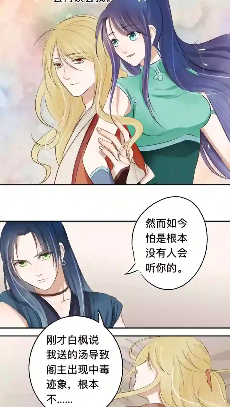 夫君在手，天下我有第53话