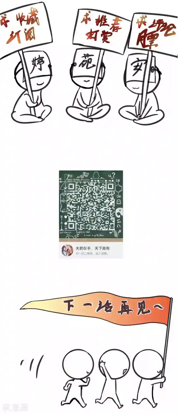 夫君在手，天下我有第53话