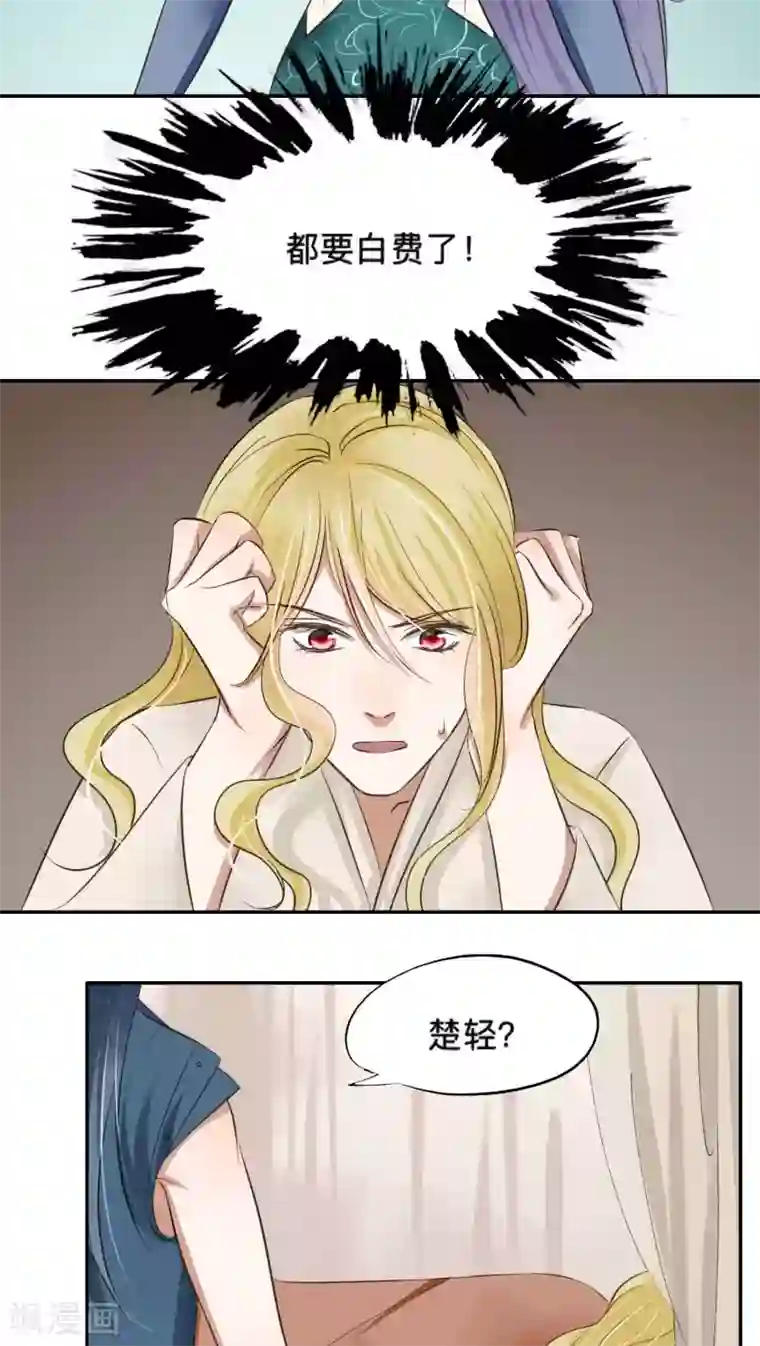 夫君在手，天下我有第53话