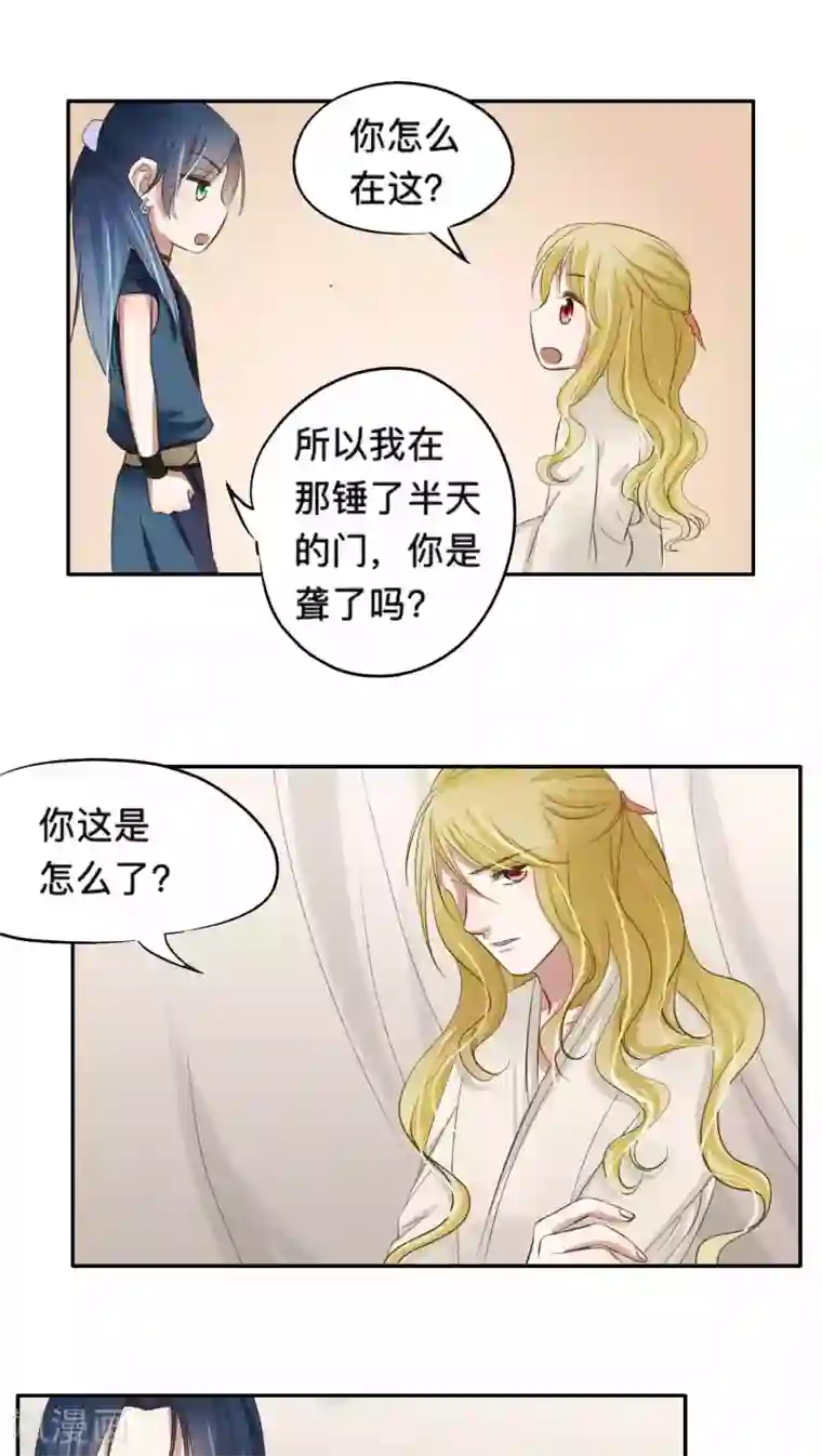 夫君在手，天下我有第53话