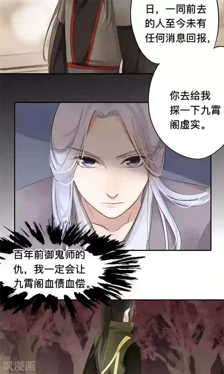 夫君在手，天下我有第55话