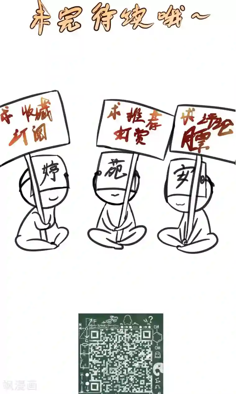 夫君在手，天下我有第55话