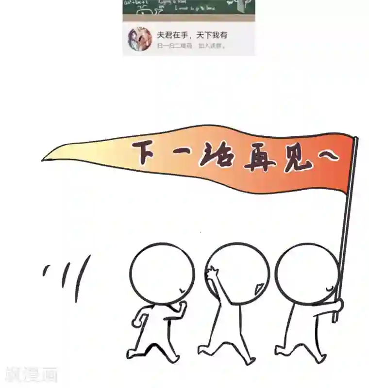 夫君在手，天下我有第55话