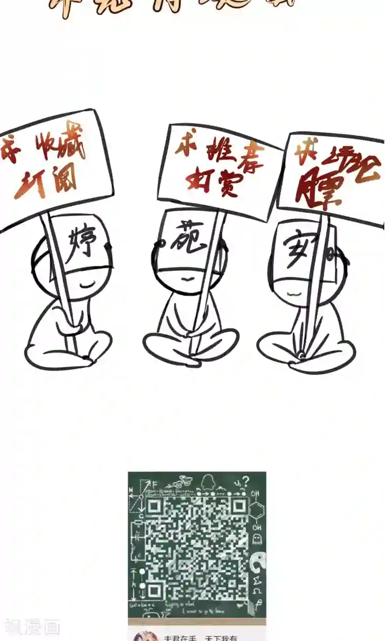 夫君在手，天下我有第56话