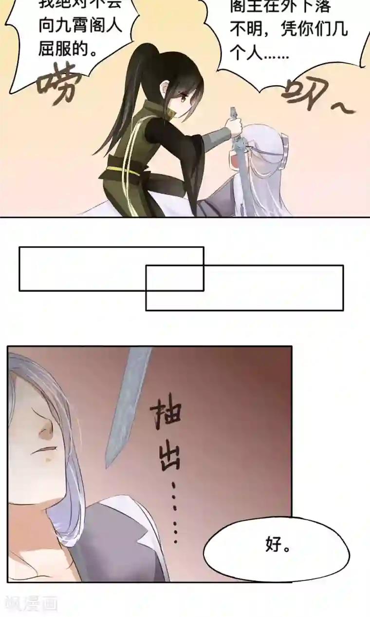 夫君在手，天下我有第56话