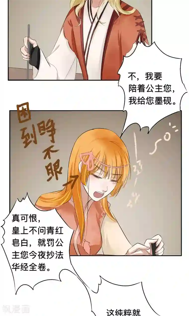夫君在手，天下我有第57话