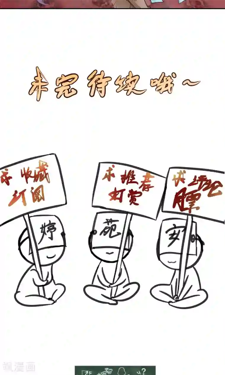 夫君在手，天下我有第57话