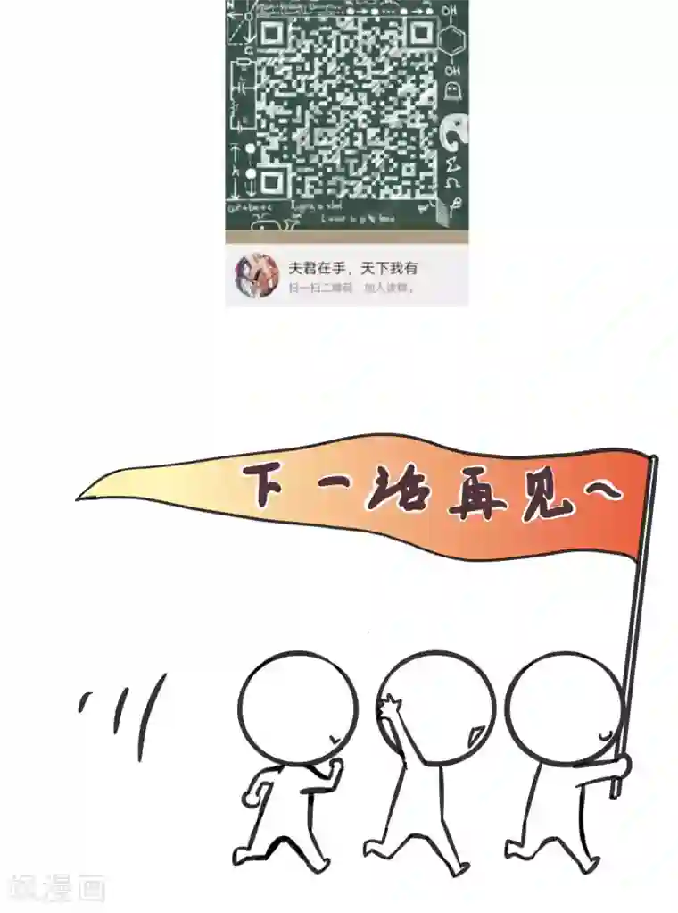 夫君在手，天下我有第57话