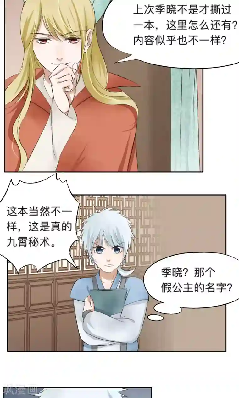 夫君在手，天下我有第58话