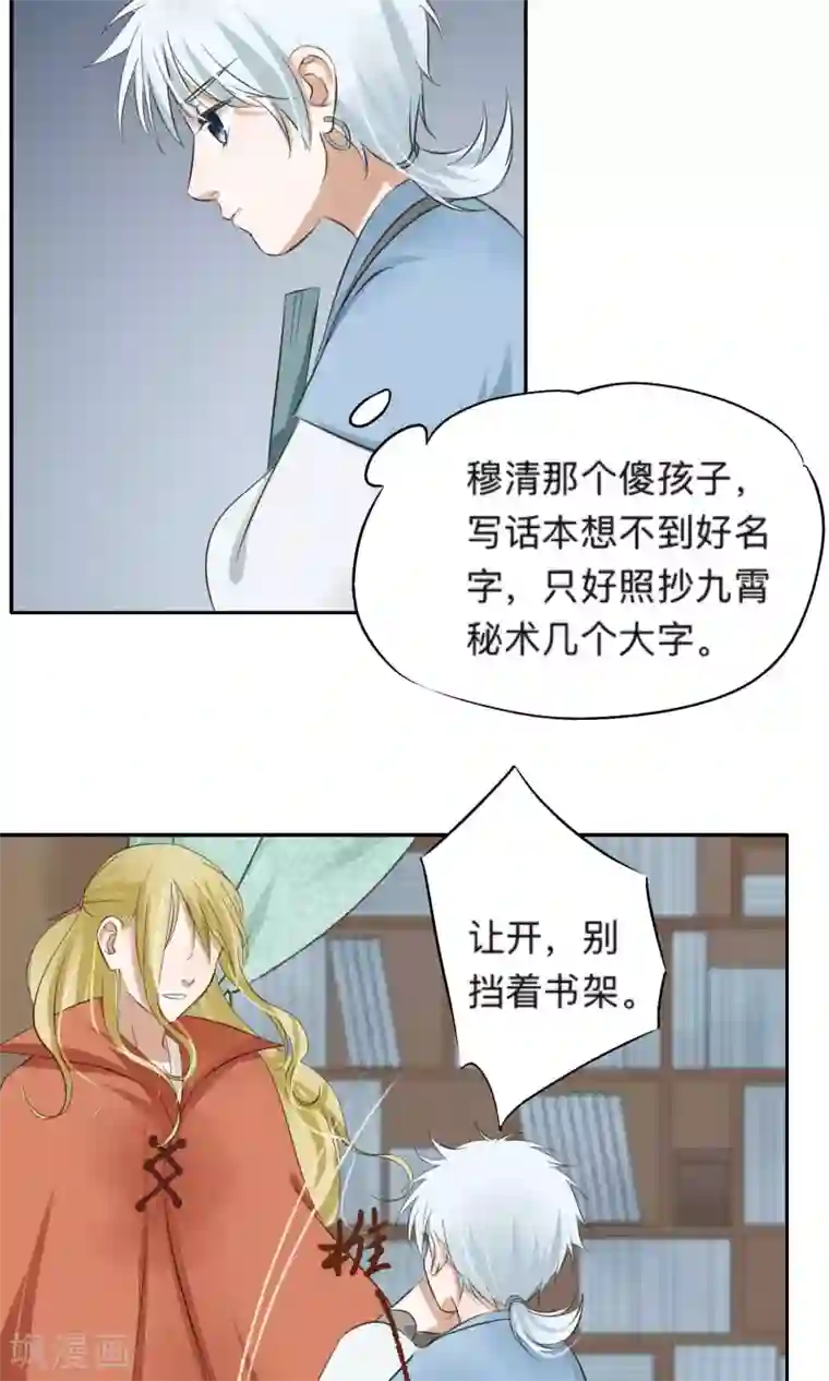 夫君在手，天下我有第58话