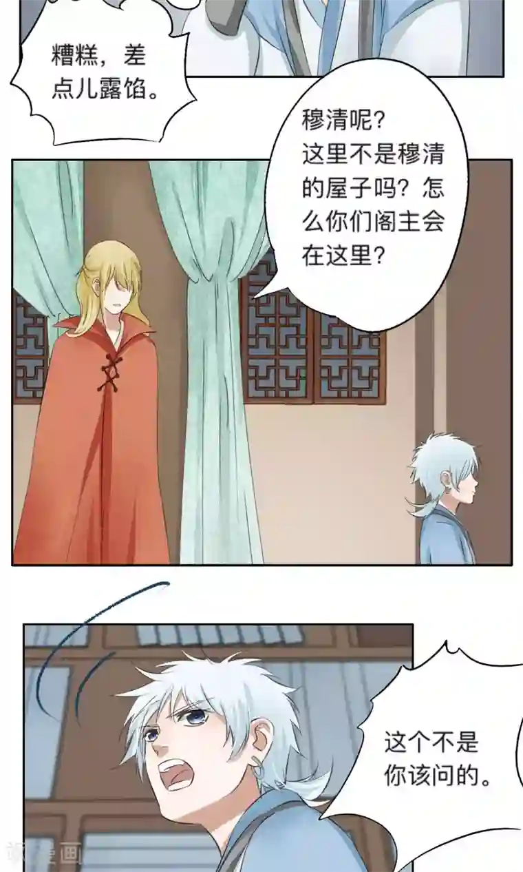 夫君在手，天下我有第58话