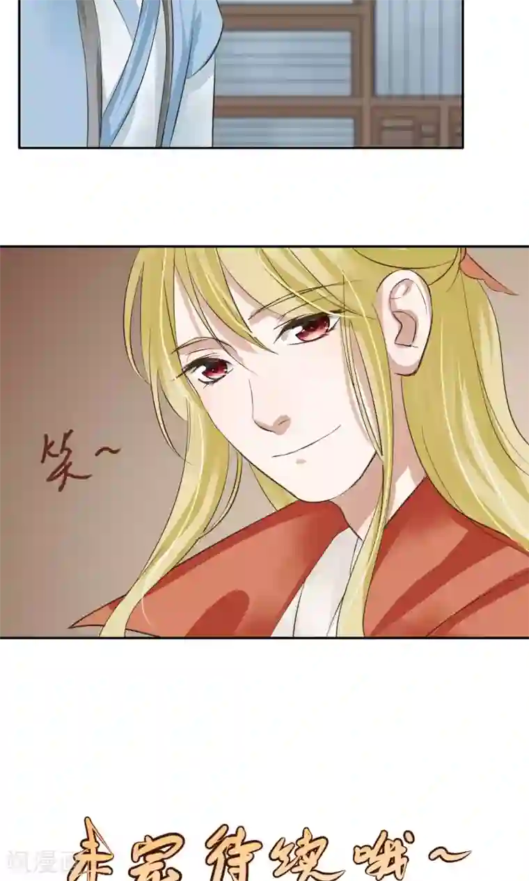 夫君在手，天下我有第58话