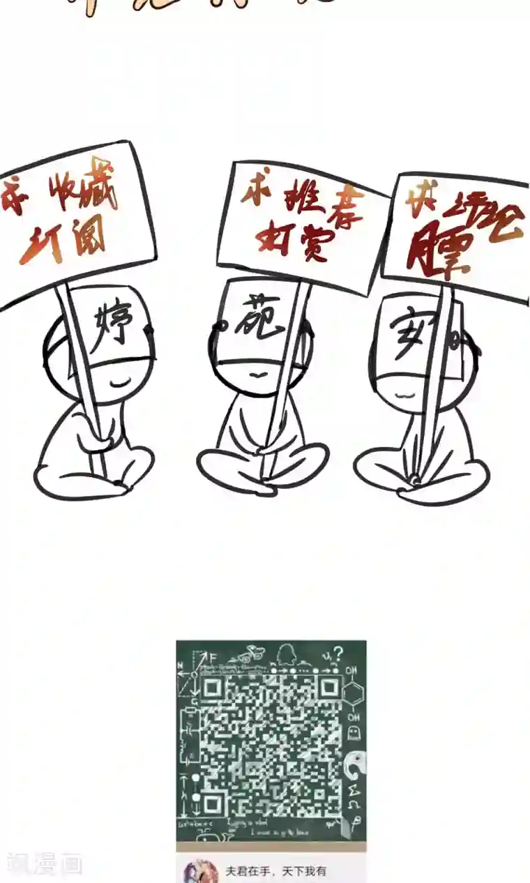 夫君在手，天下我有第58话