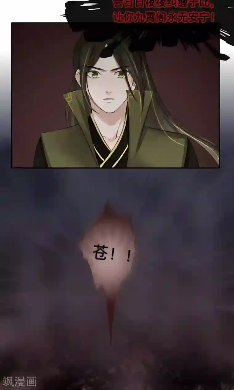 夫君在手，天下我有第58话