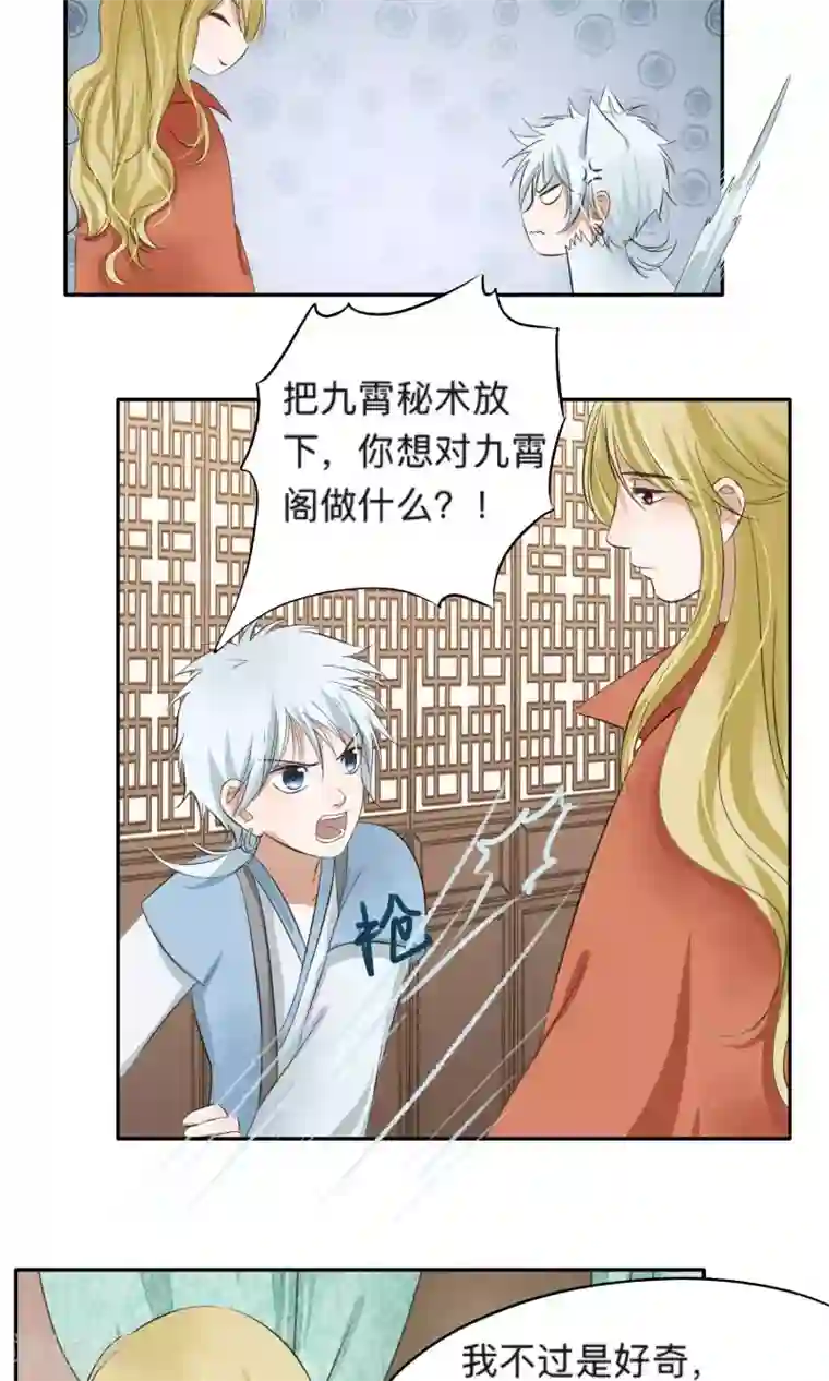 夫君在手，天下我有第58话