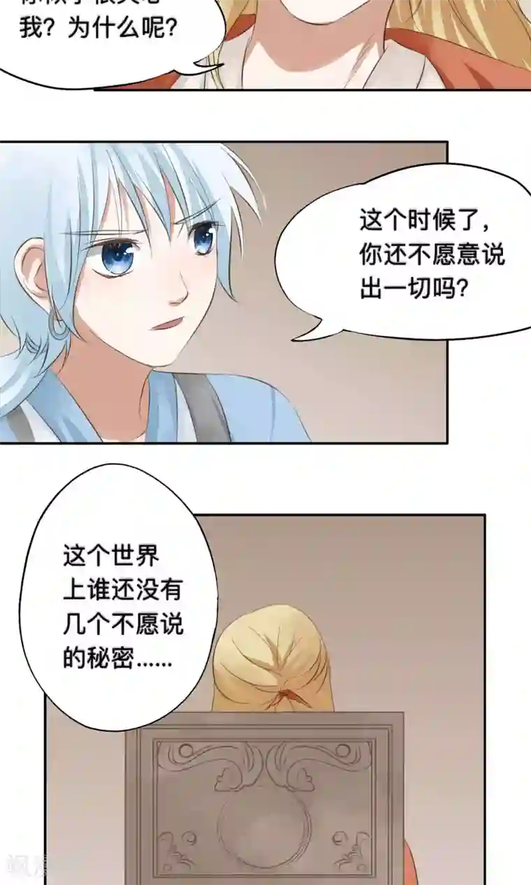 夫君在手，天下我有第59话