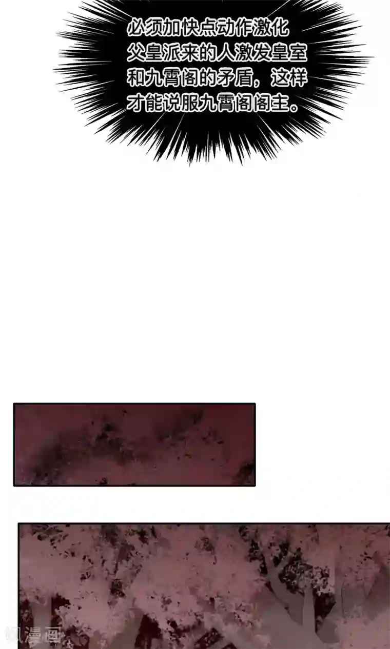 夫君在手，天下我有第59话