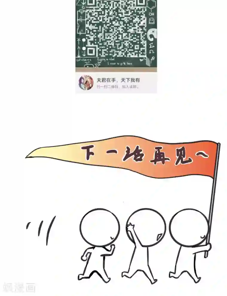 夫君在手，天下我有第59话