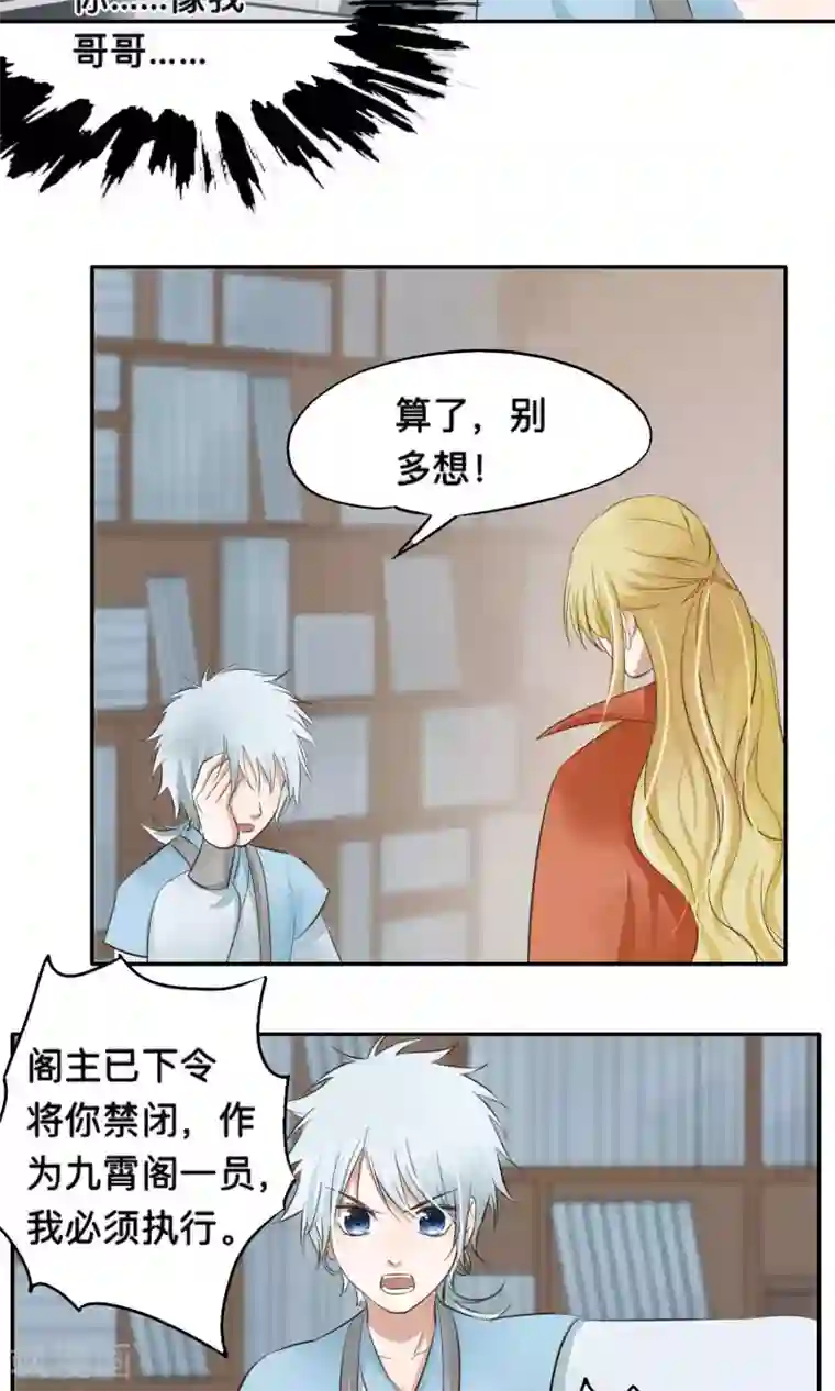 夫君在手，天下我有第59话