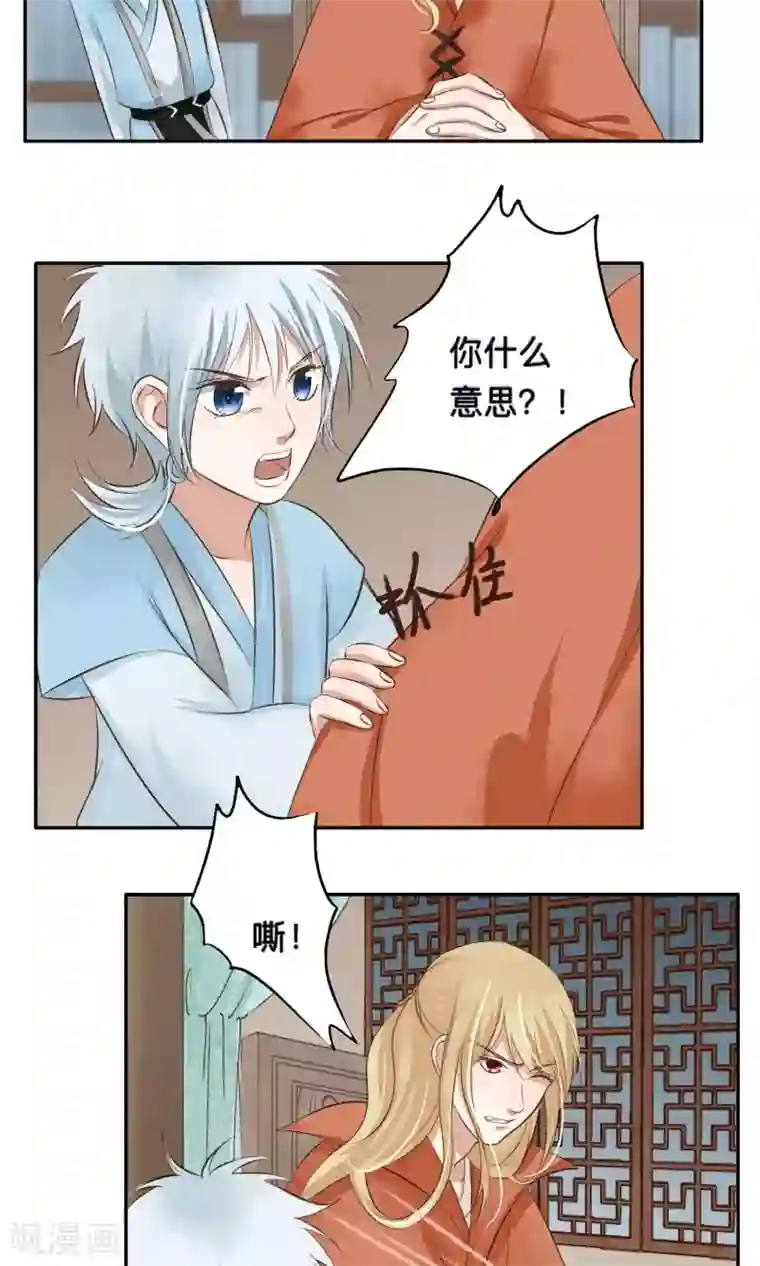 夫君在手，天下我有第59话