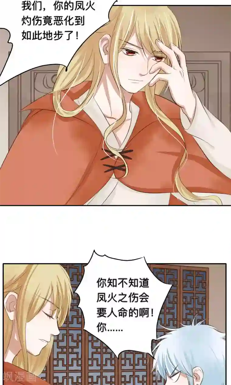 夫君在手，天下我有第59话