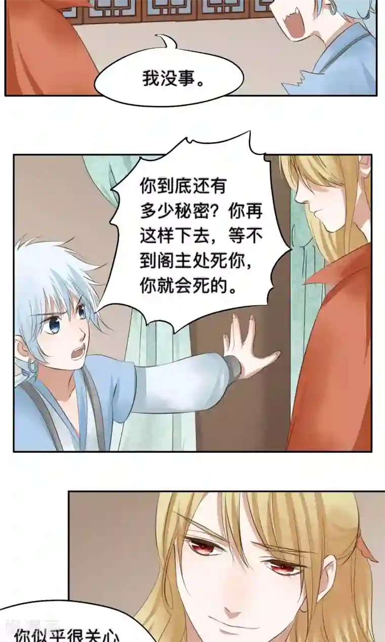 夫君在手，天下我有第59话