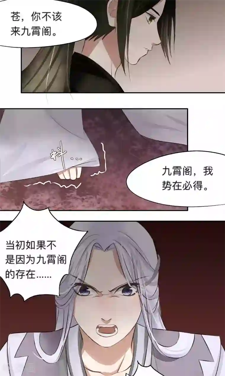 夫君在手，天下我有第60话