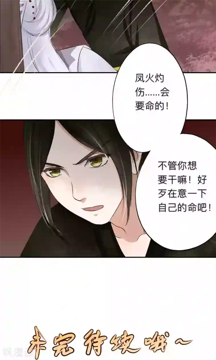 夫君在手，天下我有第60话