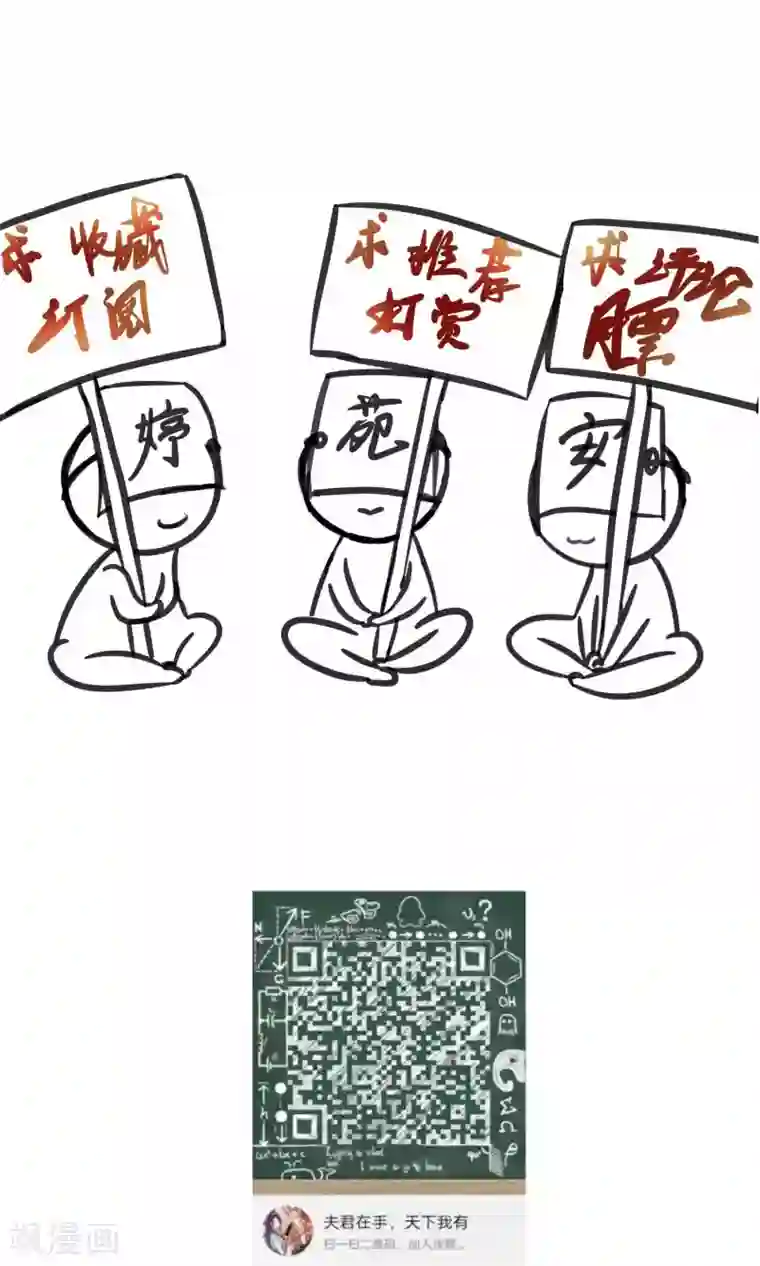 夫君在手，天下我有第60话