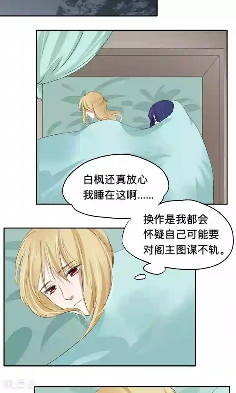 夫君在手，天下我有第61话