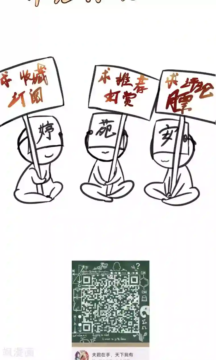 夫君在手，天下我有第61话