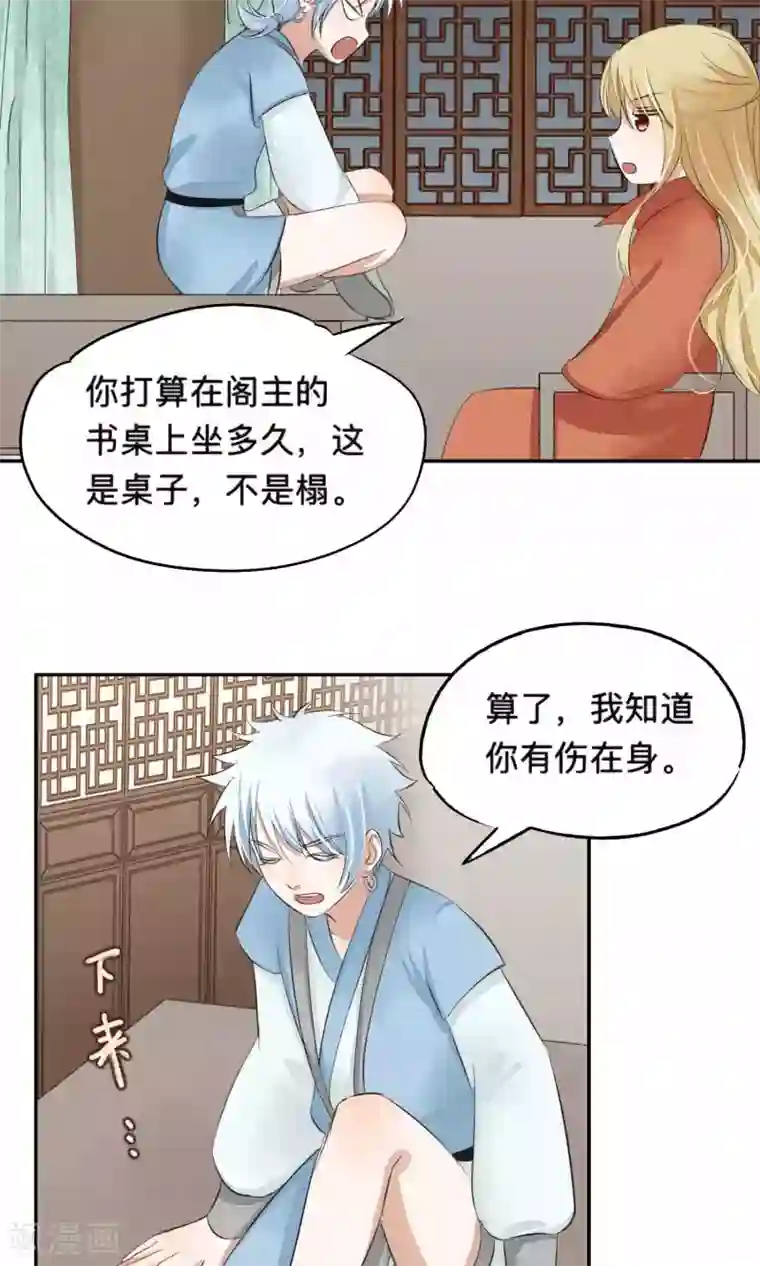 夫君在手，天下我有第61话