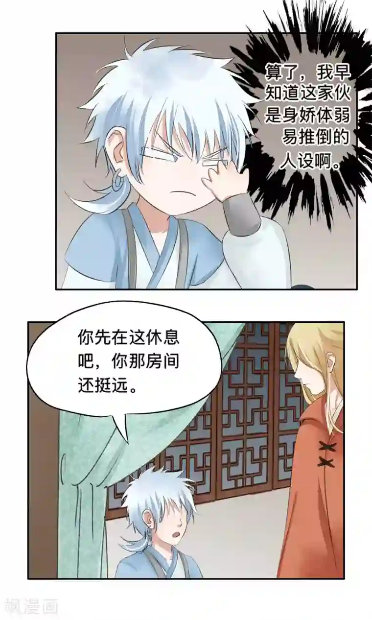 夫君在手，天下我有第61话