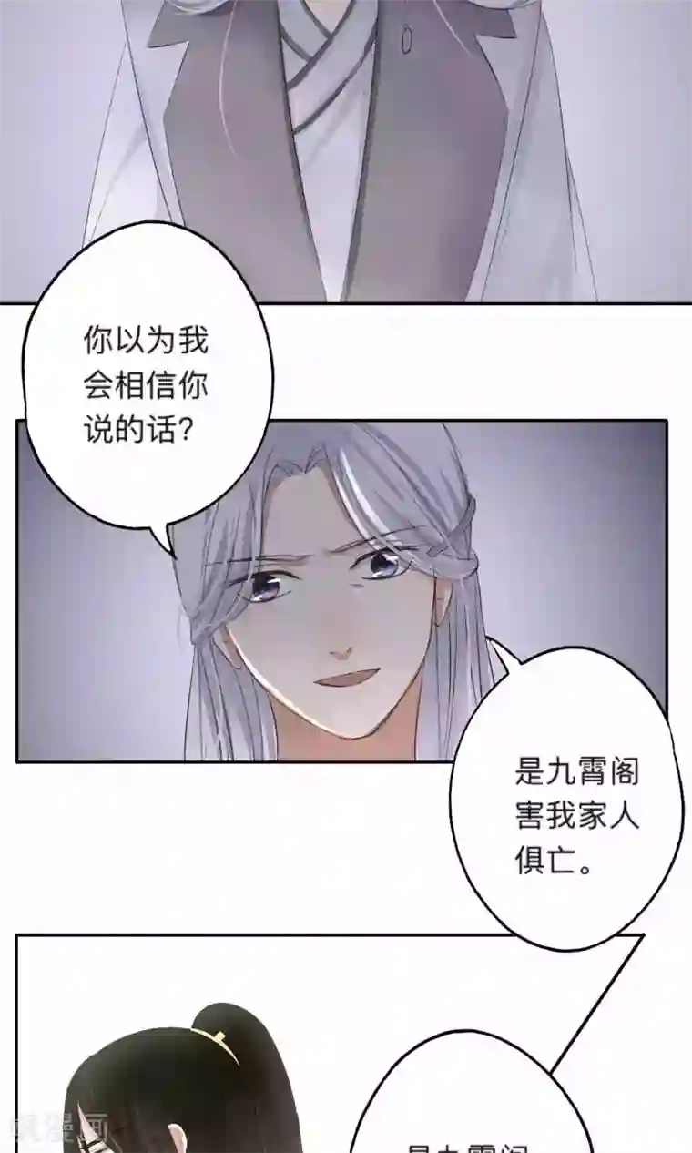 夫君在手，天下我有第62话