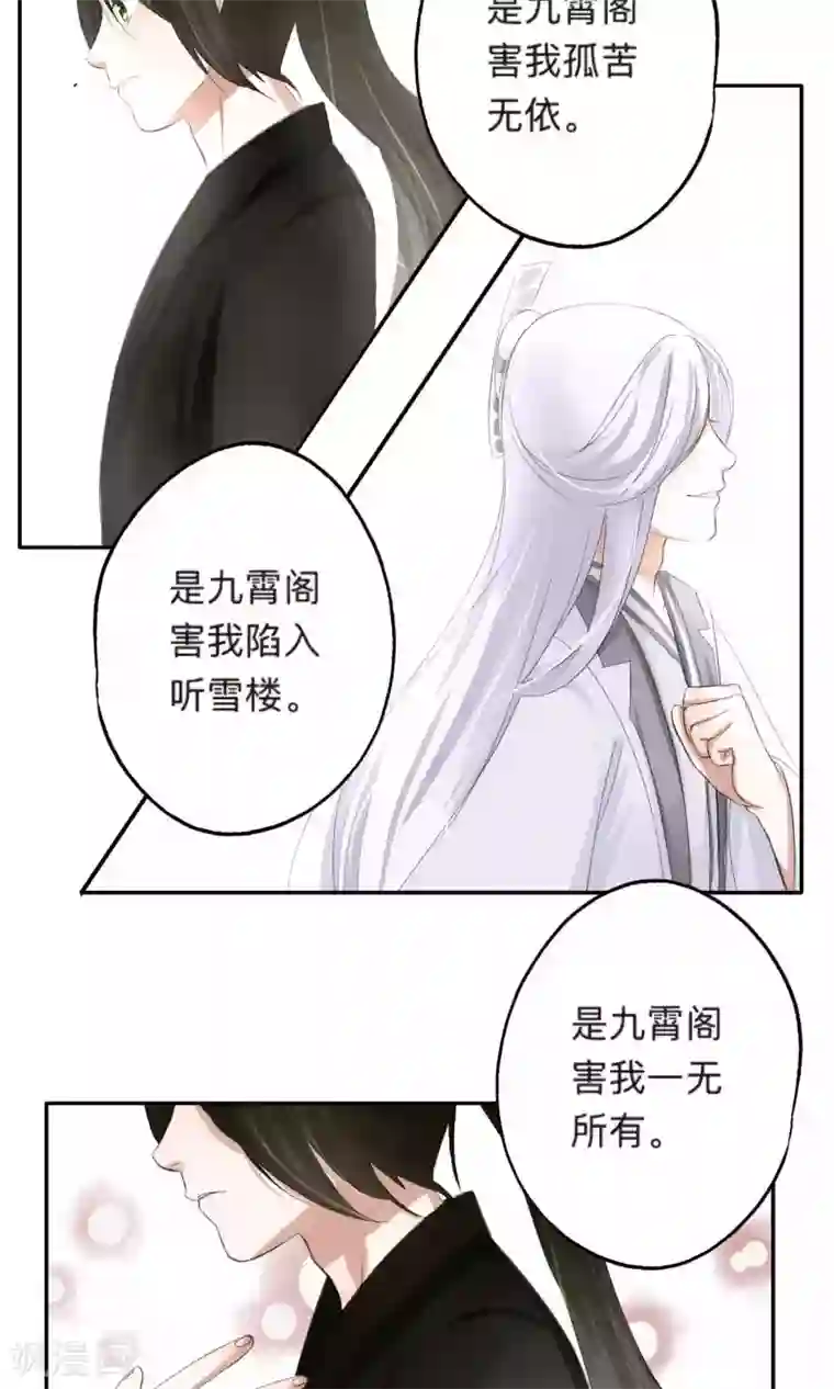 夫君在手，天下我有第62话