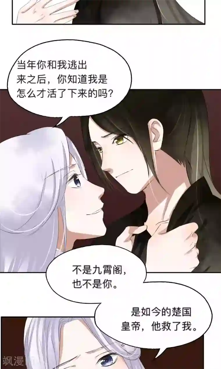 夫君在手，天下我有第62话
