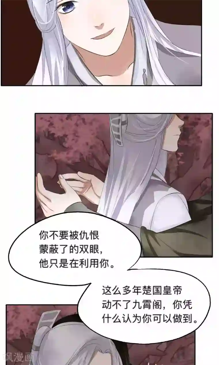 夫君在手，天下我有第62话