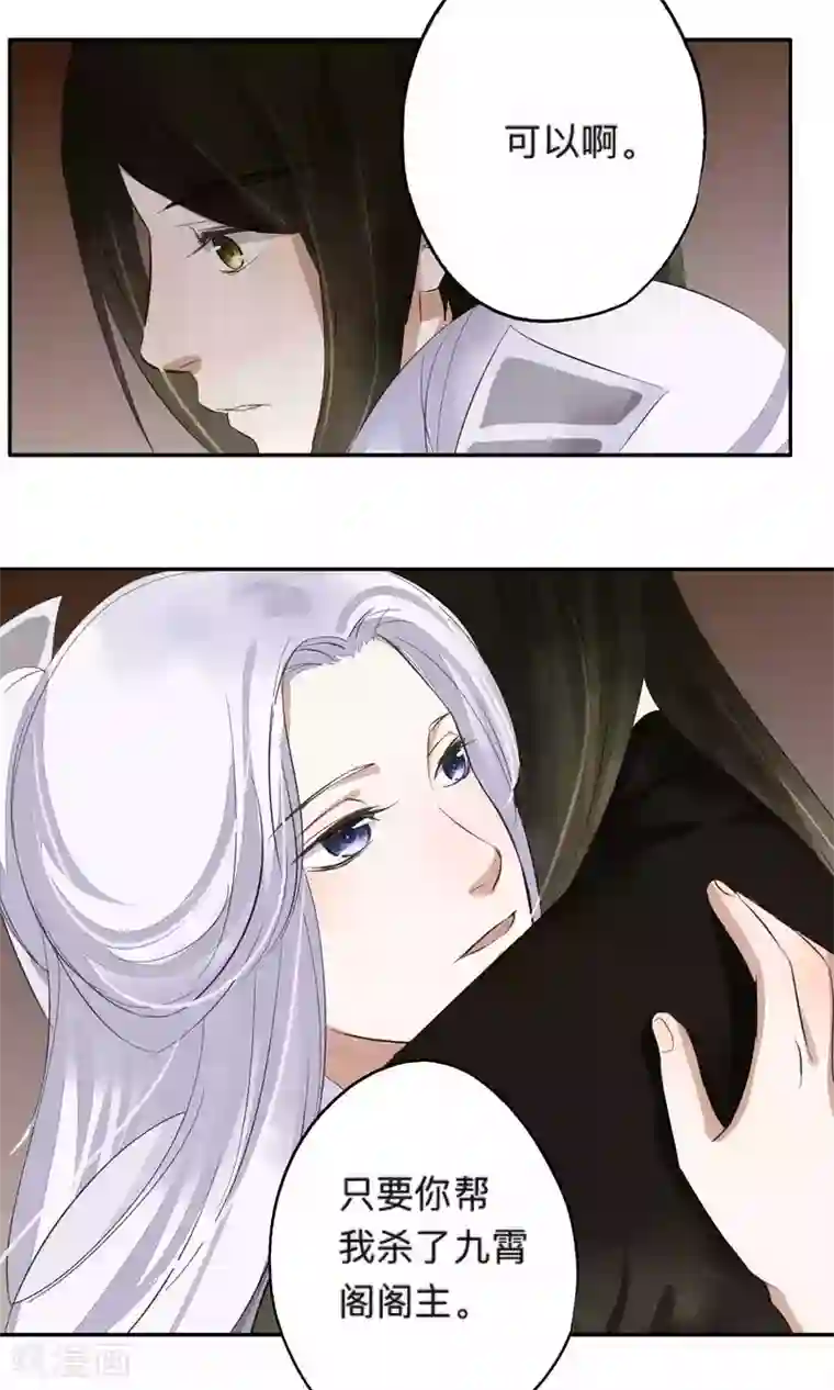 夫君在手，天下我有第62话