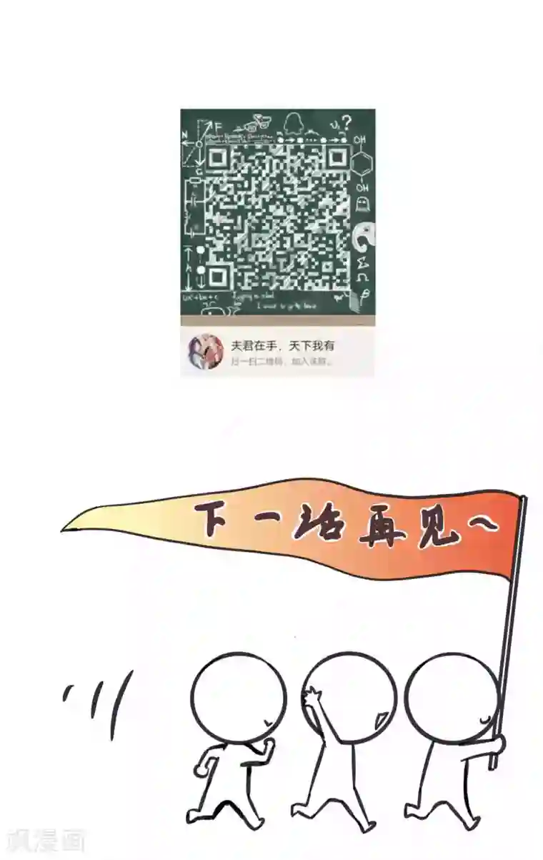 夫君在手，天下我有第62话