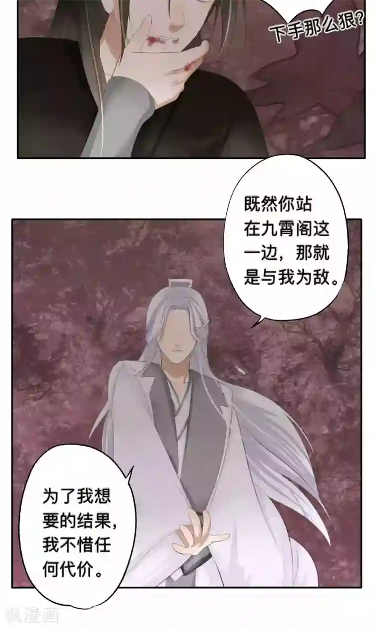 夫君在手，天下我有第62话