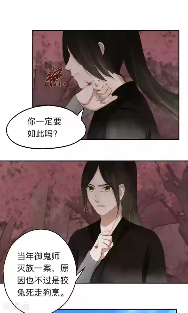 夫君在手，天下我有第62话