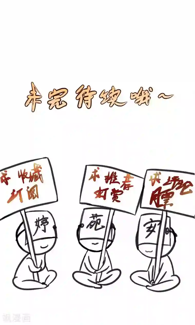 夫君在手，天下我有第63话