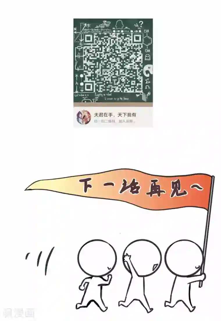 夫君在手，天下我有第63话