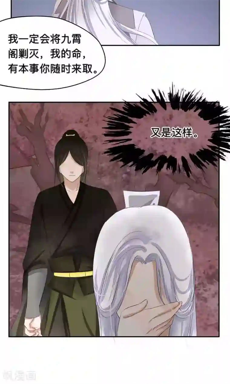 夫君在手，天下我有第63话